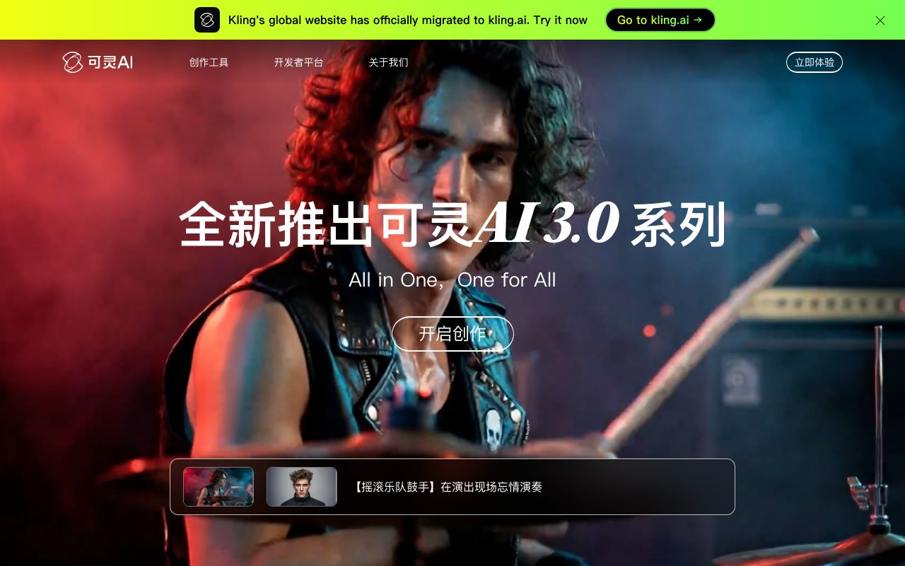 Kuaishou's Kling AI homepage as seen on 6 September 2026, headlining the 3.0 series and its two video models, 3.0 and 3.0 Omni.